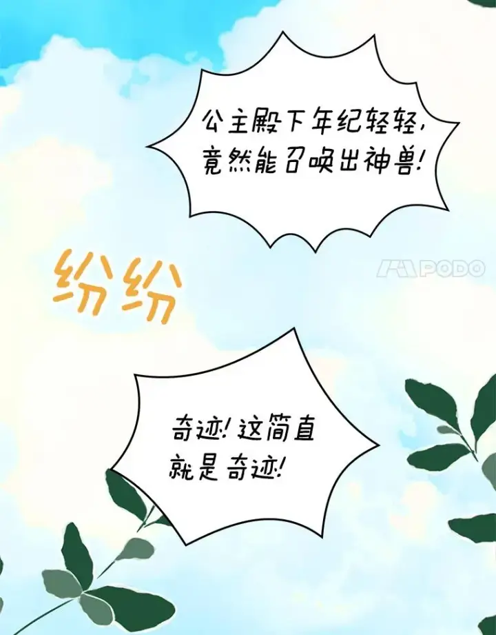 《私生公主的第十次人生》53.欢迎晚宴图70