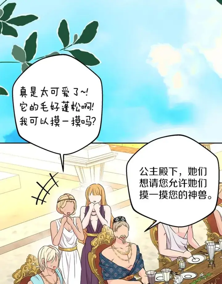 《私生公主的第十次人生》53.欢迎晚宴图71