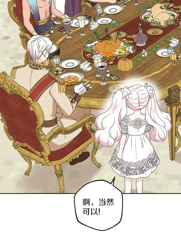 《私生公主的第十次人生》53.欢迎晚宴图72