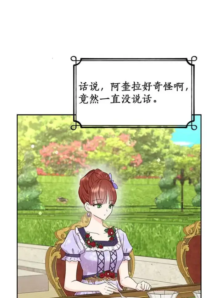 《私生公主的第十次人生》53.欢迎晚宴图76