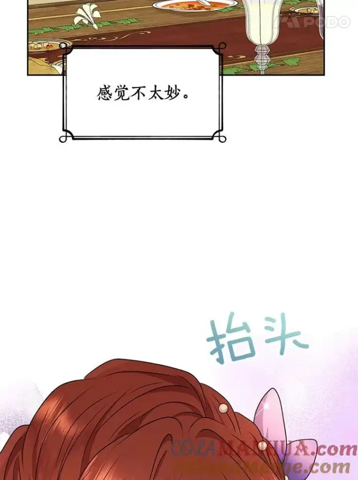 《私生公主的第十次人生》53.欢迎晚宴图77