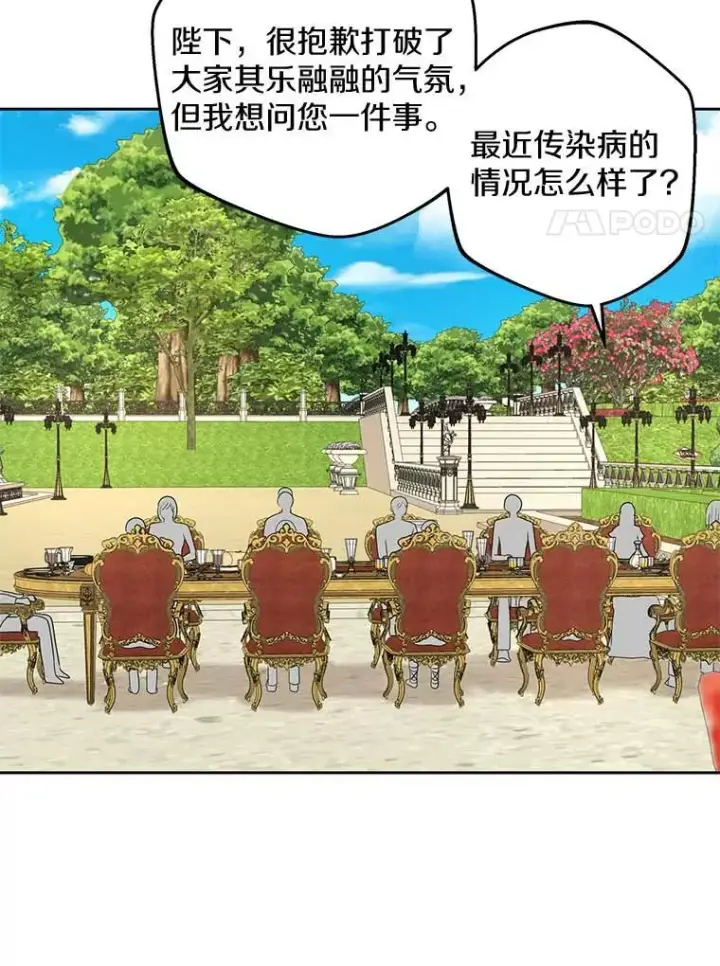 《私生公主的第十次人生》53.欢迎晚宴图80