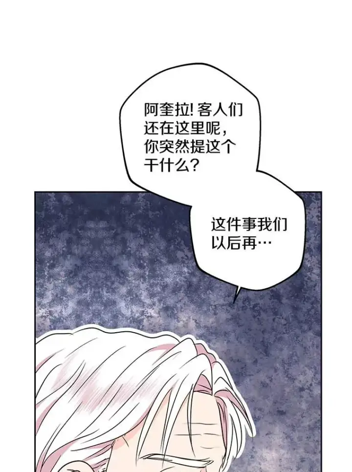 《私生公主的第十次人生》53.欢迎晚宴图82
