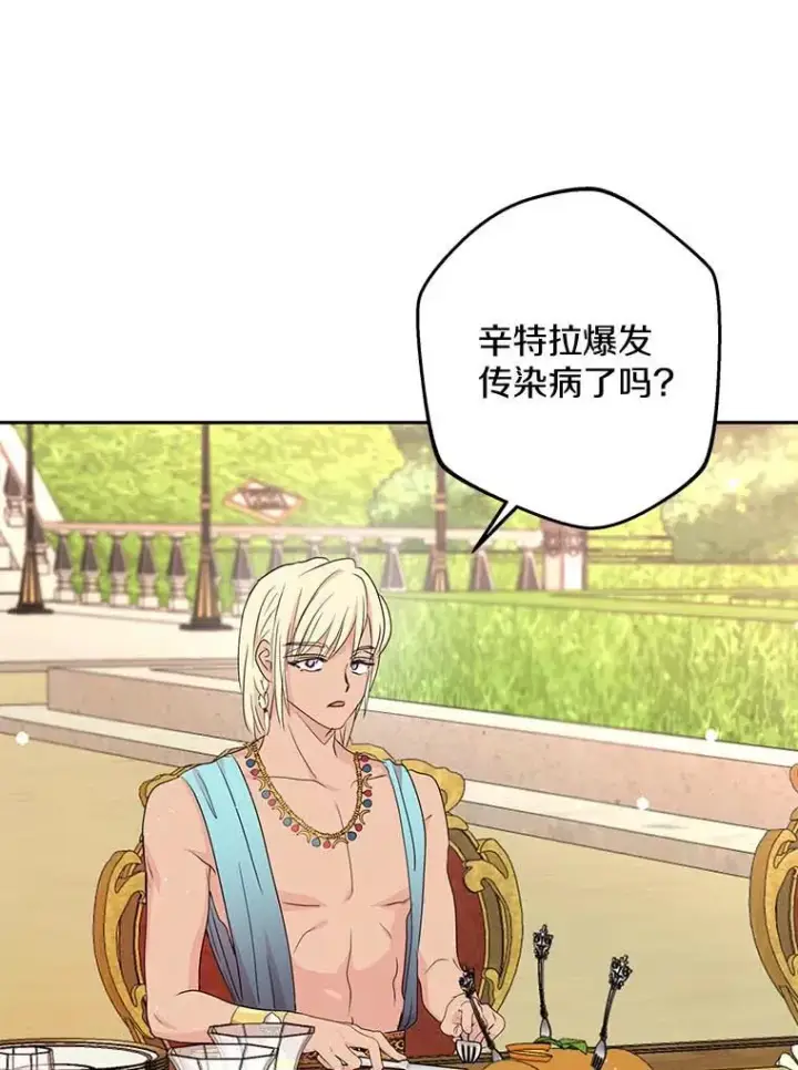 《私生公主的第十次人生》53.欢迎晚宴图84
