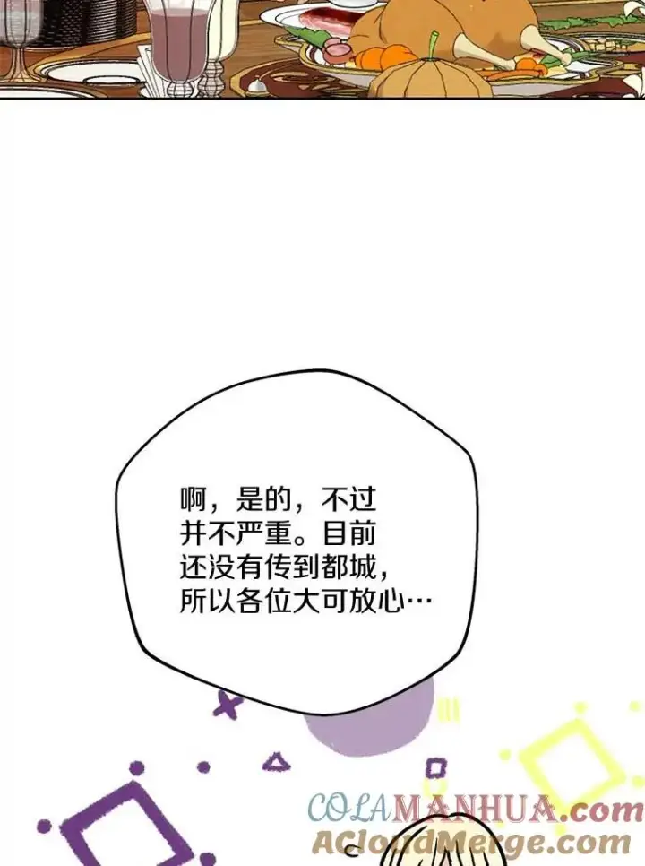 《私生公主的第十次人生》53.欢迎晚宴图85