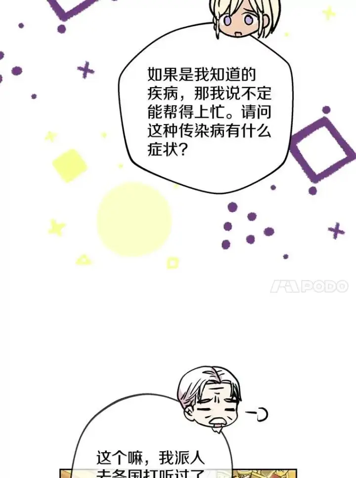 《私生公主的第十次人生》53.欢迎晚宴图86