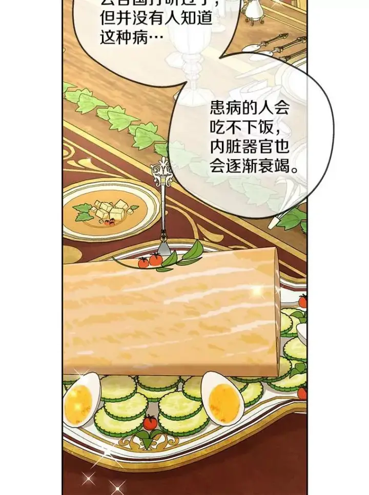 《私生公主的第十次人生》53.欢迎晚宴图87