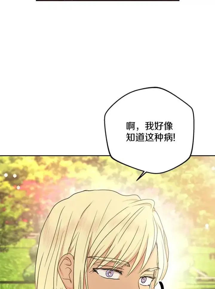 《私生公主的第十次人生》53.欢迎晚宴图88