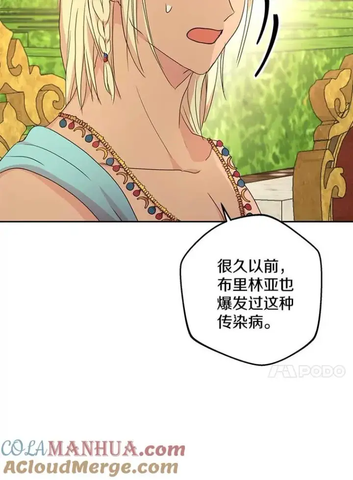 《私生公主的第十次人生》53.欢迎晚宴图89