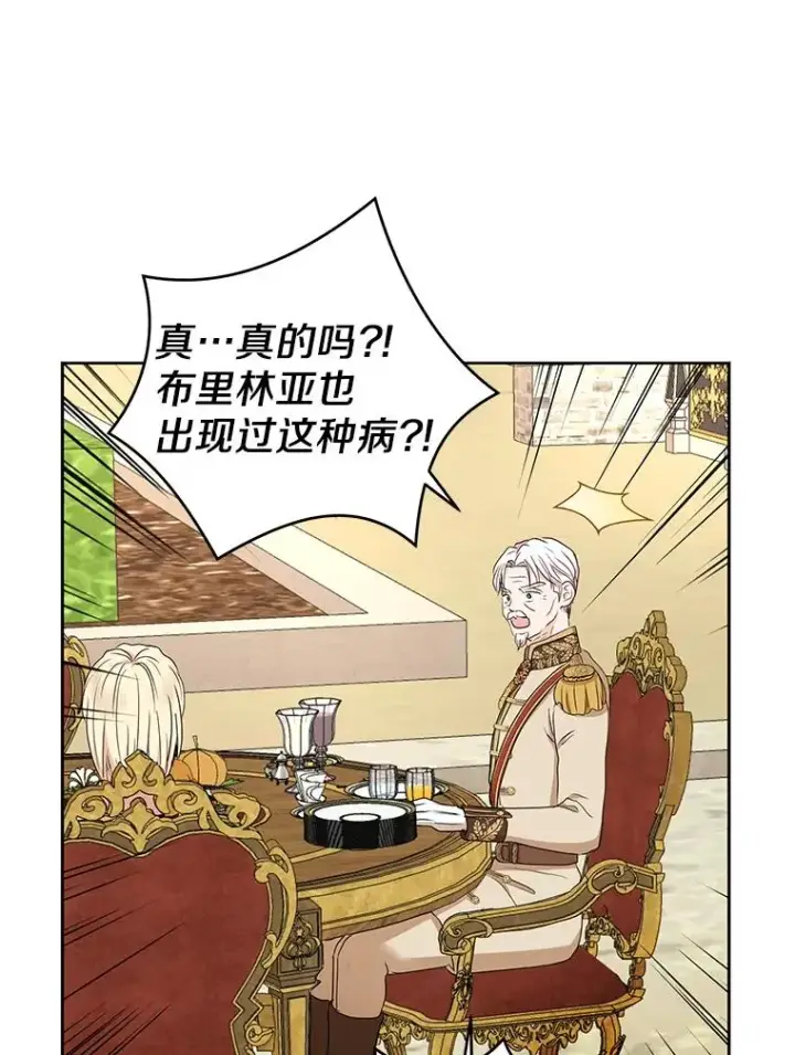 《私生公主的第十次人生》53.欢迎晚宴图91