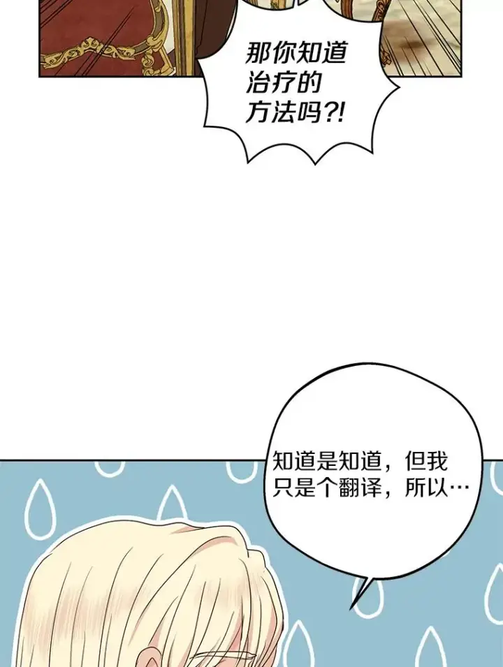 《私生公主的第十次人生》53.欢迎晚宴图92