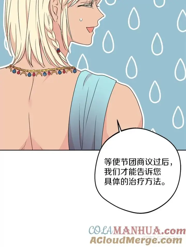 《私生公主的第十次人生》53.欢迎晚宴图93
