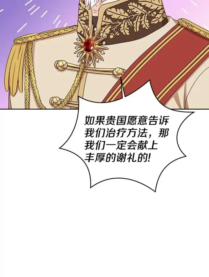 《私生公主的第十次人生》53.欢迎晚宴图95