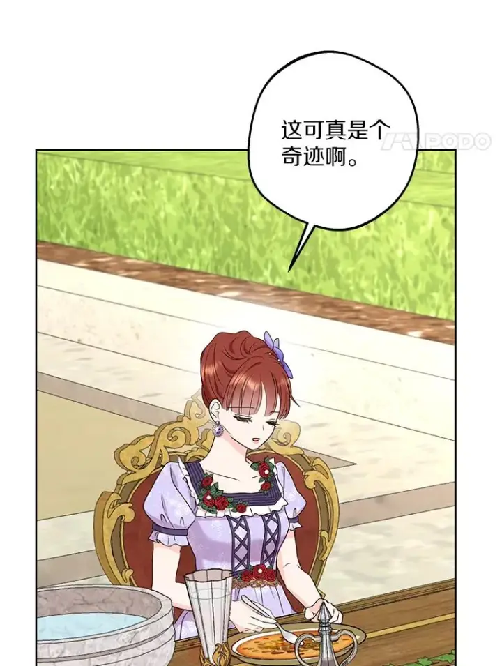 《私生公主的第十次人生》53.欢迎晚宴图96