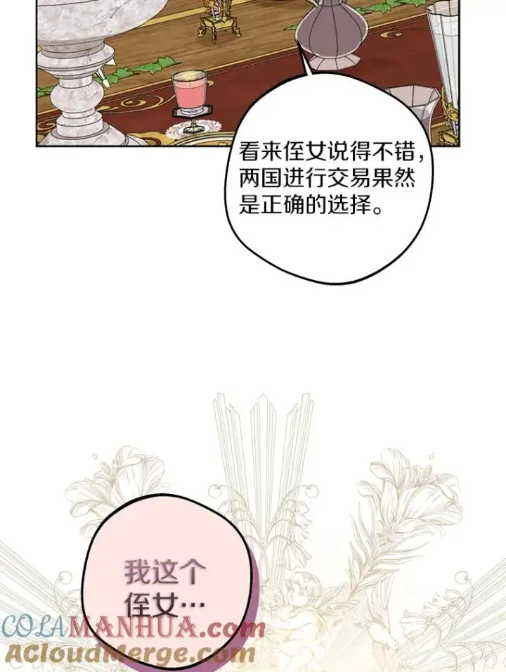 《私生公主的第十次人生》53.欢迎晚宴图97