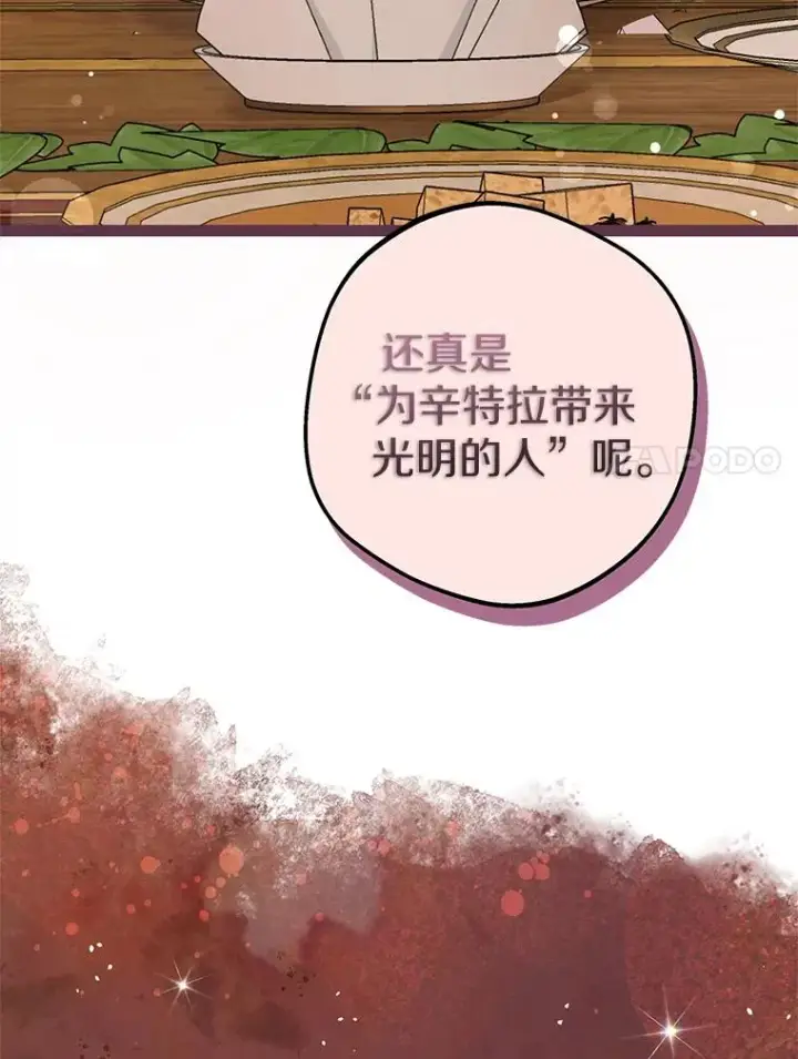 《私生公主的第十次人生》53.欢迎晚宴图99