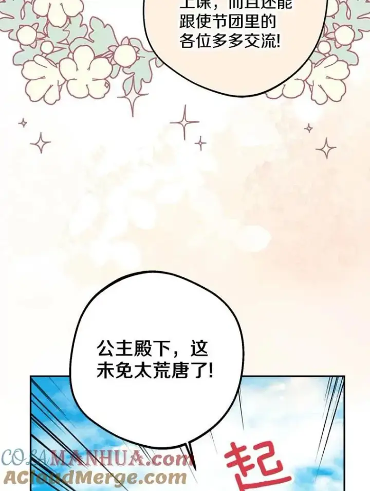 《私生公主的第十次人生》54.识破骗局图101