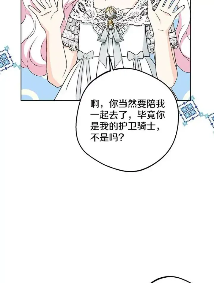 《私生公主的第十次人生》54.识破骗局图106