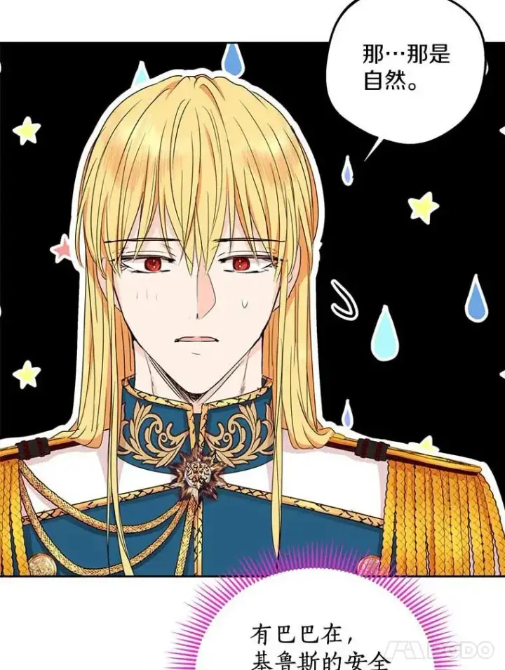《私生公主的第十次人生》54.识破骗局图107