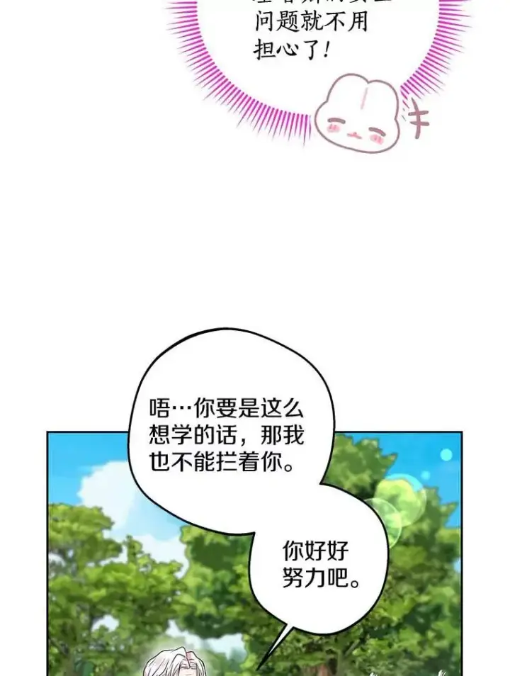 《私生公主的第十次人生》54.识破骗局图108