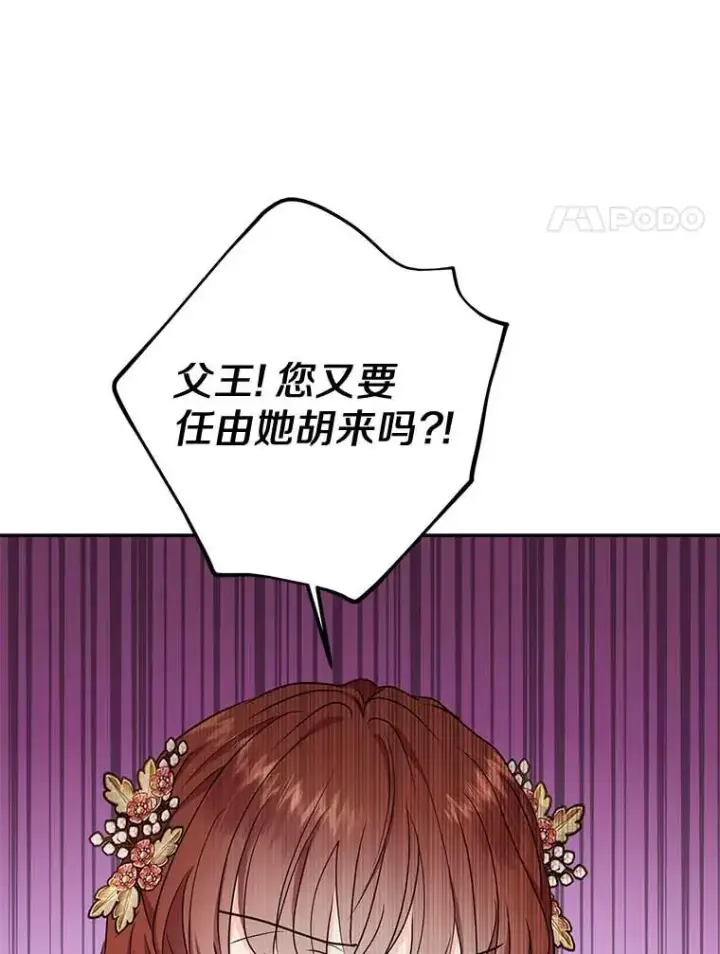 《私生公主的第十次人生》54.识破骗局图110