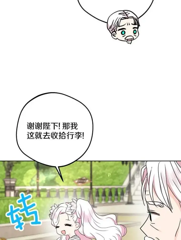 《私生公主的第十次人生》54.识破骗局图112