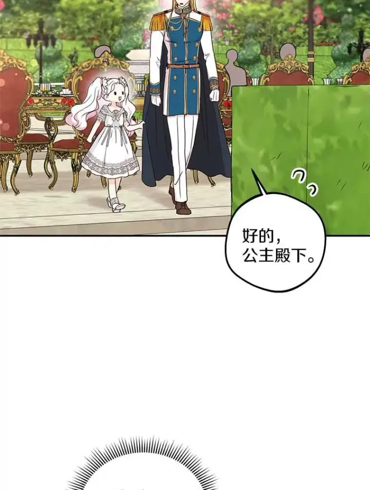 《私生公主的第十次人生》54.识破骗局图114
