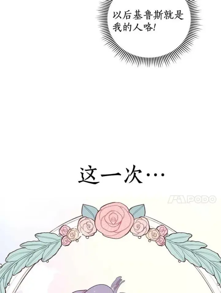 《私生公主的第十次人生》54.识破骗局图116