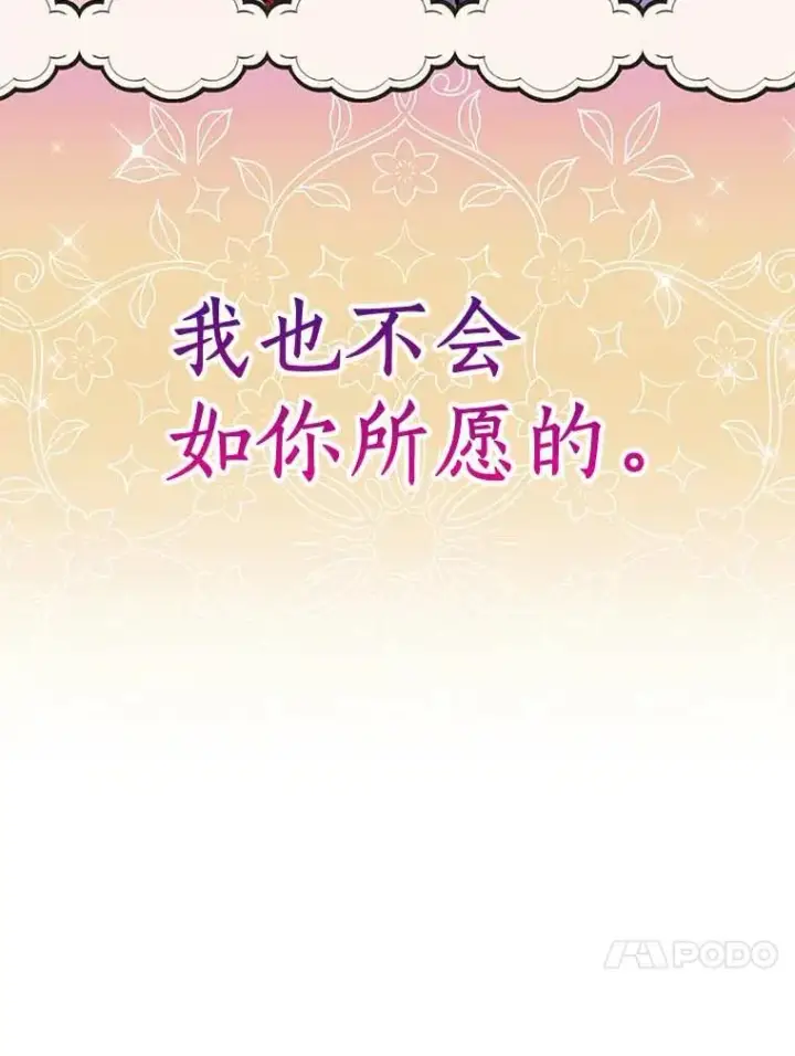 《私生公主的第十次人生》54.识破骗局图119