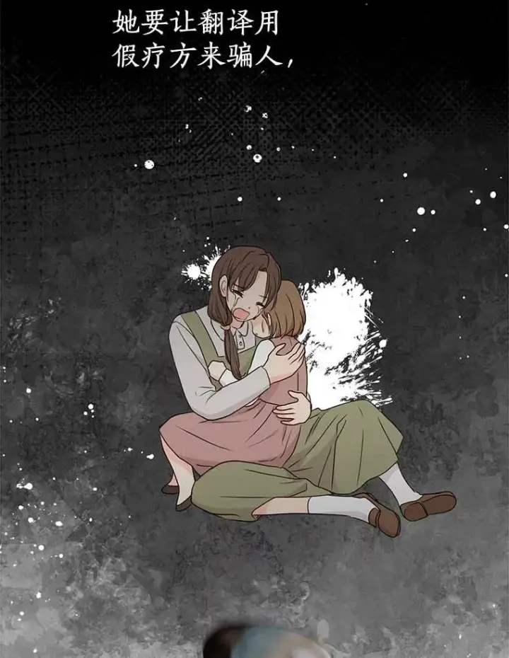 《私生公主的第十次人生》54.识破骗局图12