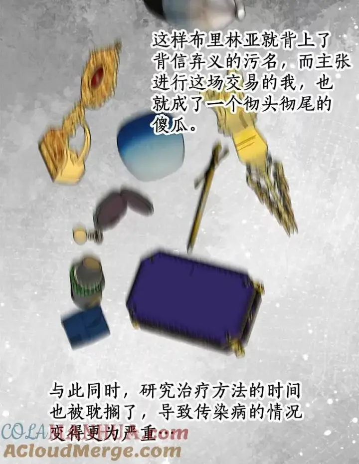 《私生公主的第十次人生》54.识破骗局图13