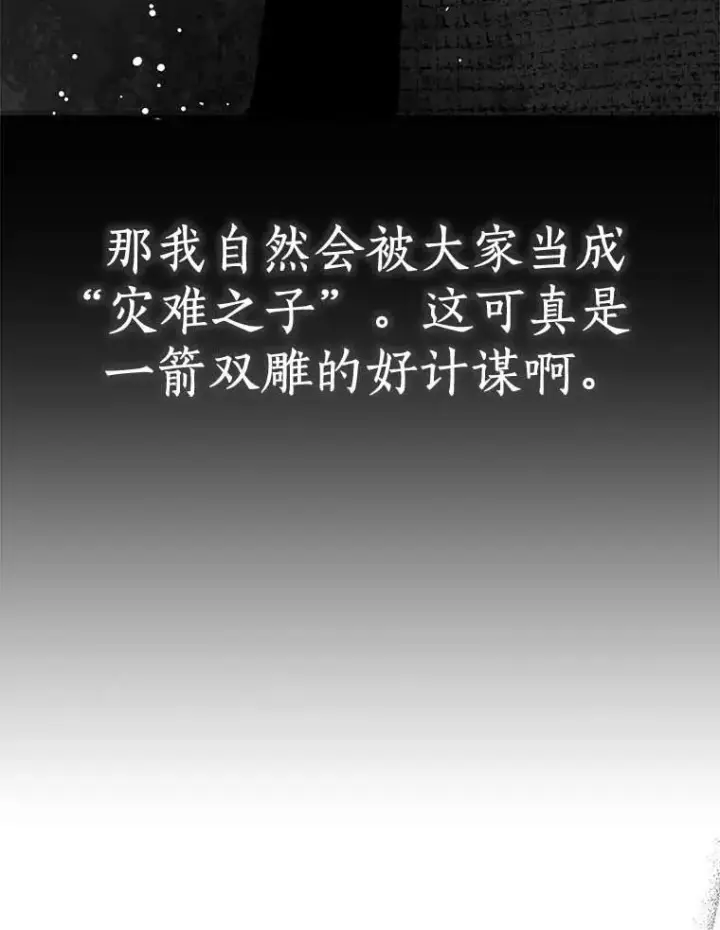 《私生公主的第十次人生》54.识破骗局图15