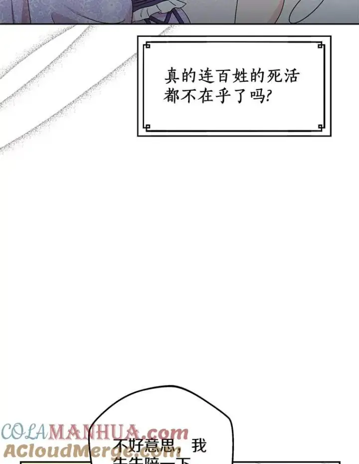 《私生公主的第十次人生》54.识破骗局图17