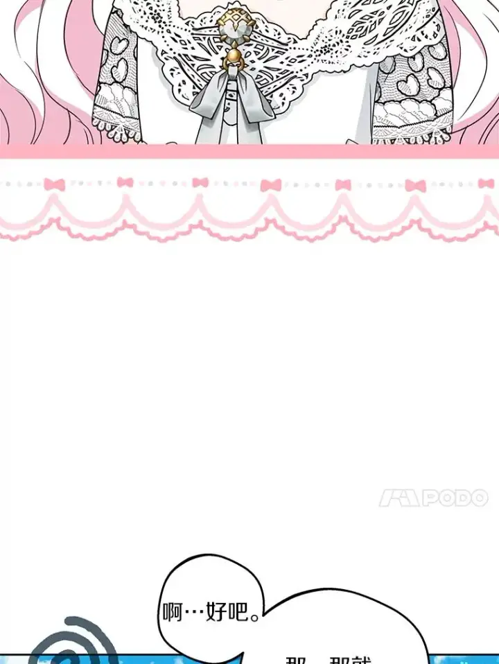 《私生公主的第十次人生》54.识破骗局图24