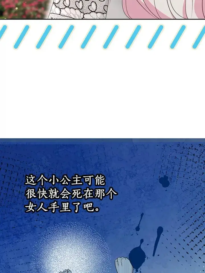 《私生公主的第十次人生》54.识破骗局图30