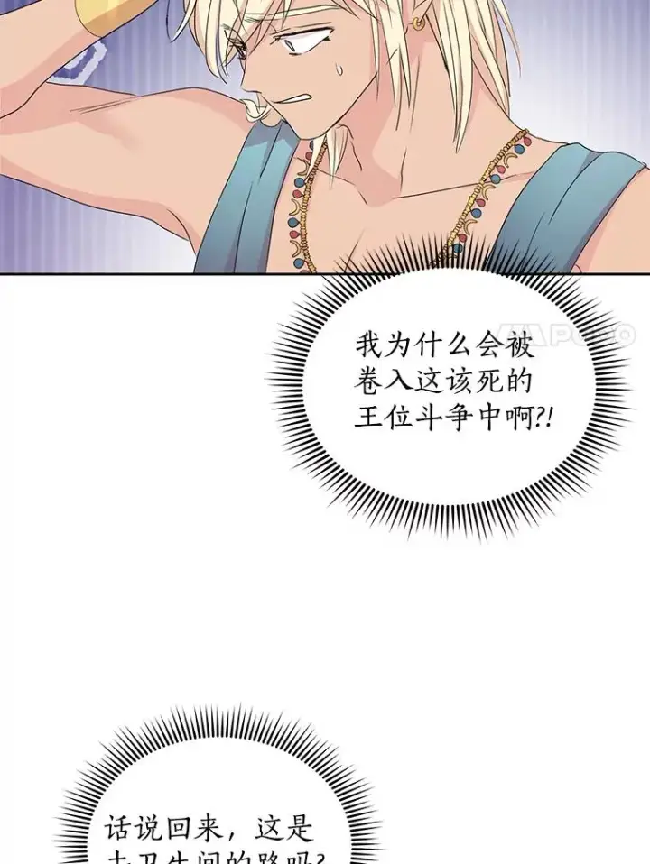 《私生公主的第十次人生》54.识破骗局图34