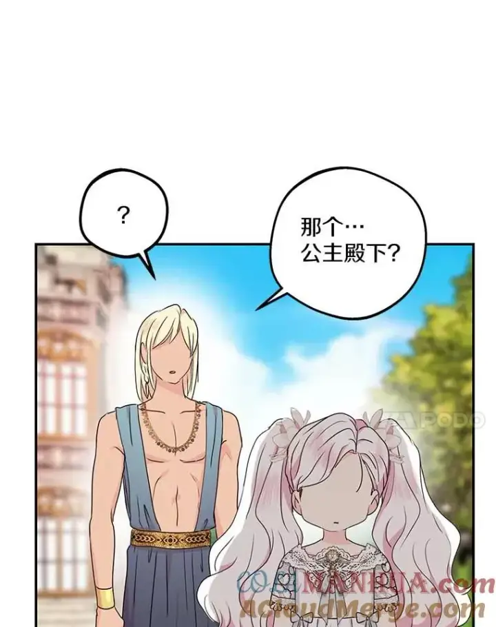 《私生公主的第十次人生》54.识破骗局图37