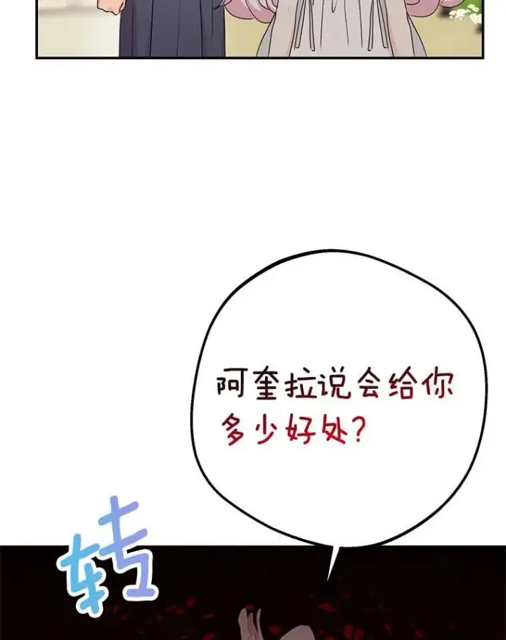 《私生公主的第十次人生》54.识破骗局图38
