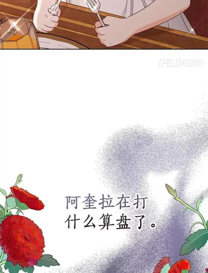 《私生公主的第十次人生》54.识破骗局图4