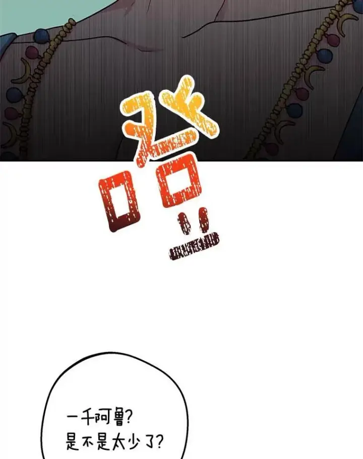 《私生公主的第十次人生》54.识破骗局图42