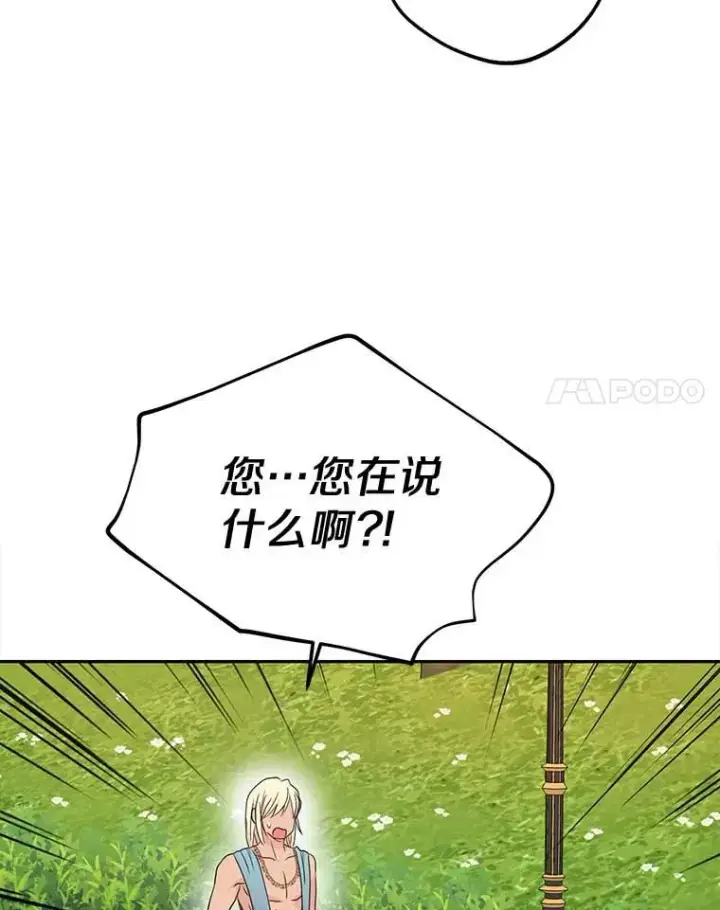 《私生公主的第十次人生》54.识破骗局图44