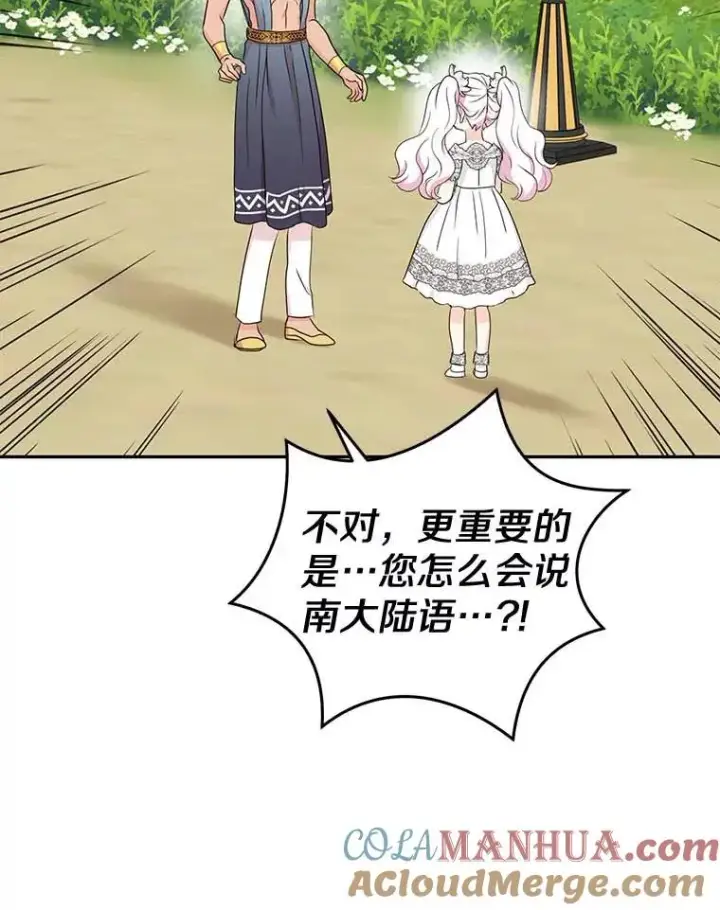 《私生公主的第十次人生》54.识破骗局图45