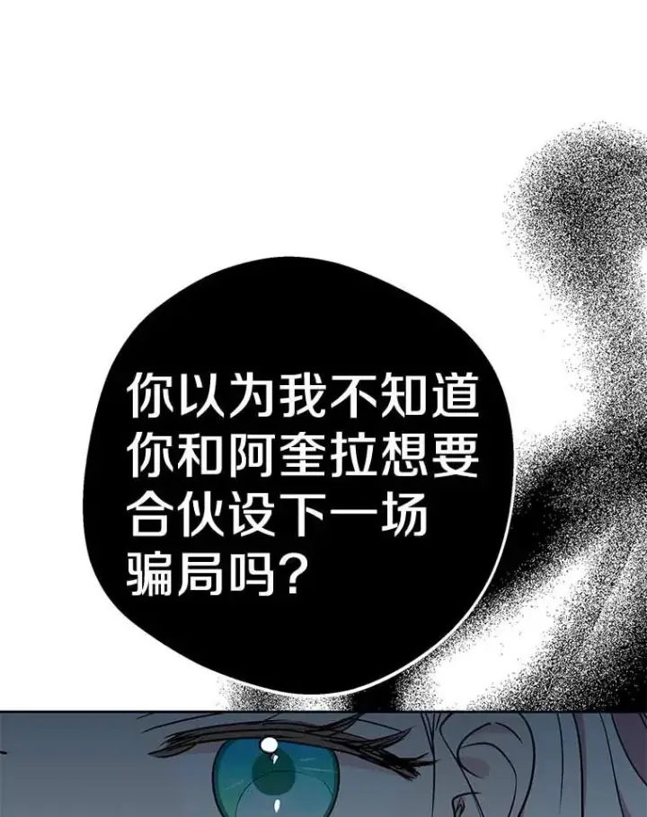 《私生公主的第十次人生》54.识破骗局图46