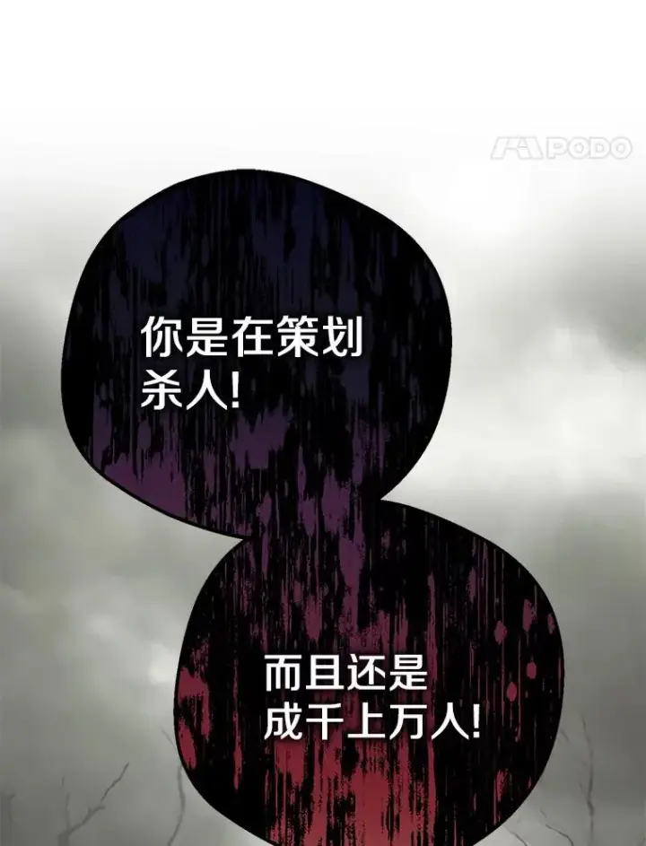 《私生公主的第十次人生》54.识破骗局图51