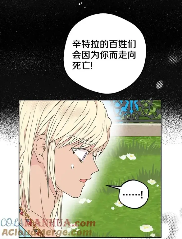 《私生公主的第十次人生》54.识破骗局图53