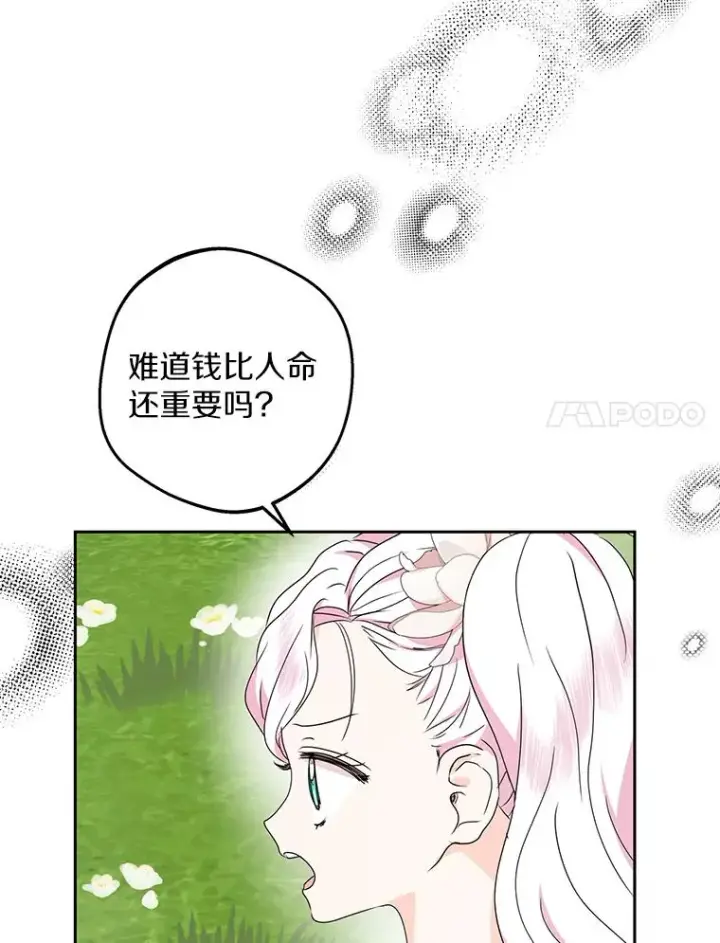《私生公主的第十次人生》54.识破骗局图54