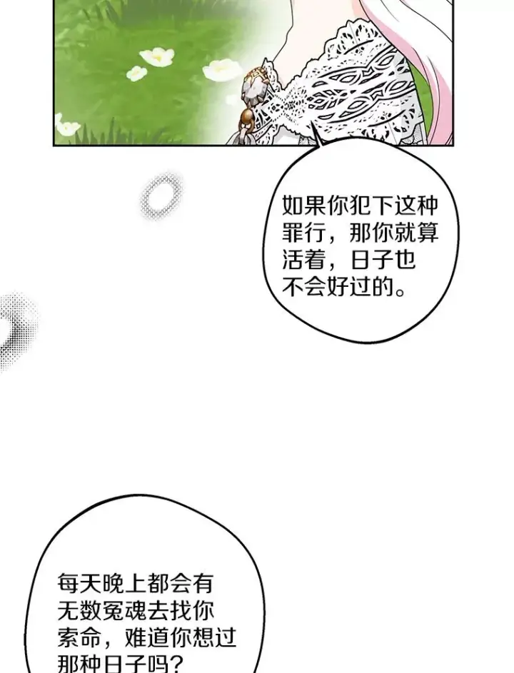 《私生公主的第十次人生》54.识破骗局图55