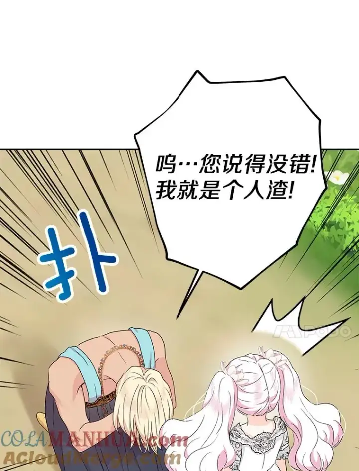《私生公主的第十次人生》54.识破骗局图57