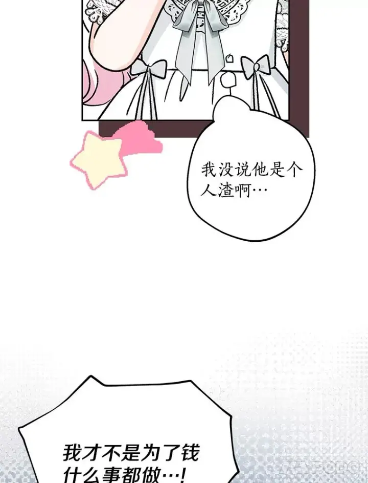 《私生公主的第十次人生》54.识破骗局图60