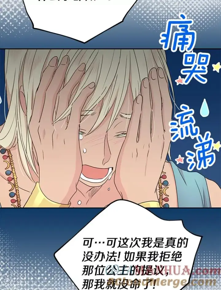 《私生公主的第十次人生》54.识破骗局图61